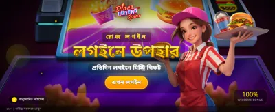 সেরা গেমিং অভিজ্ঞতায় যোগ দিন