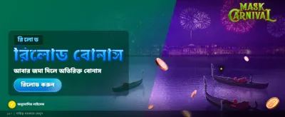 বিশাল বোনাস এবং জ্যাকপট জিতুন
