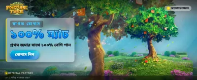 আজই আপনার ভাগ্য পরীক্ষা করুন