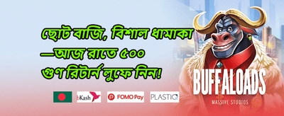 মেগা স্লট ফ্রি স্পিন promotion
